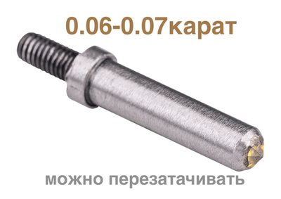 0,06-0,07ct ЭКСПЕРТ-2 / УТЕХИН / STANZONE