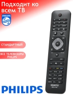 Пульт ДУ для телевизора Philips, Huayu RM-L1128 для Philips корпус 2422 549 90477 универсальный пульт PDUHRM975