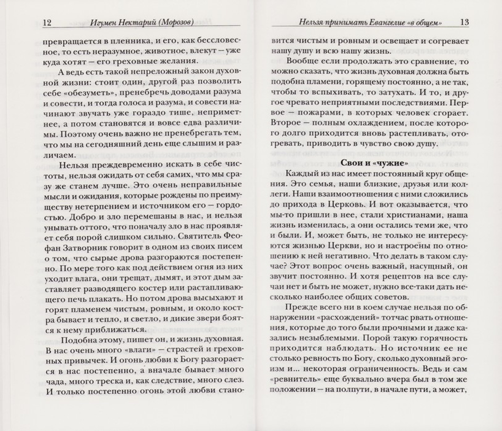 Жить по-христиански: что это значит?