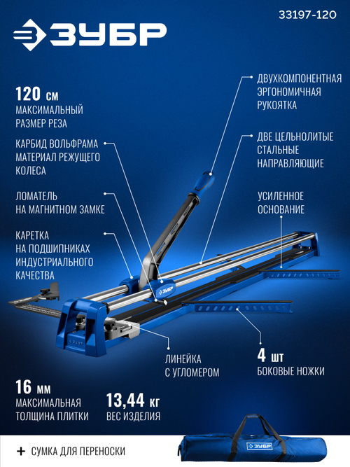 33197-120 Ручной плиткорез ЗУБР Профессионал