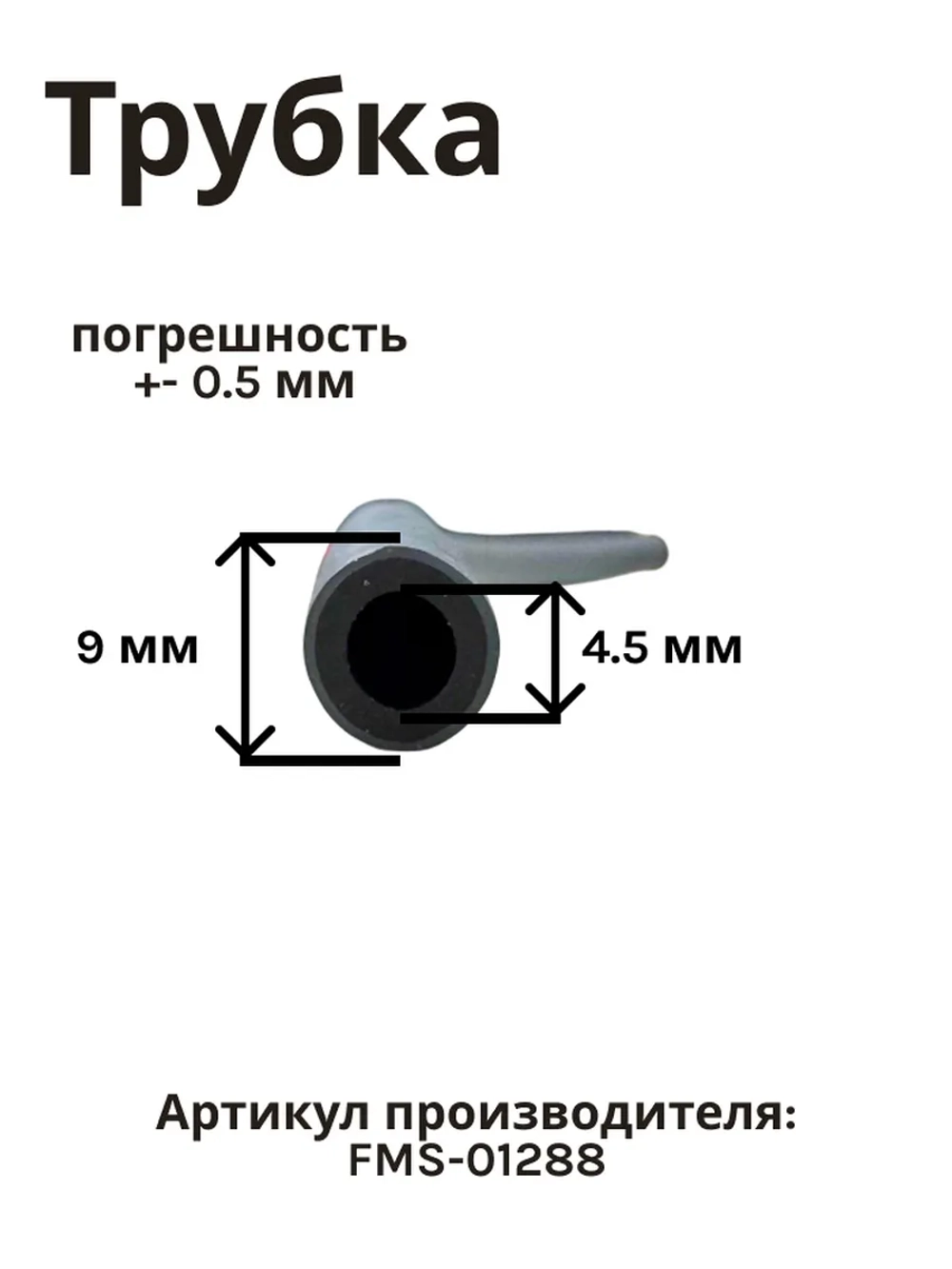 Трубка топливная для двигателя 168F 170F 177F 188F