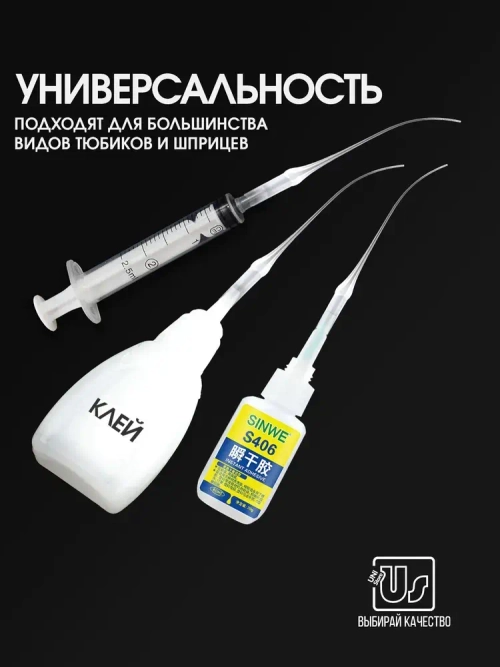 Носик для клея, 12 мм, 100 шт.