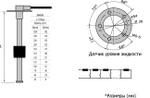 Датчик уровня 275мм. 0-190 Ом (ЕВРО) нерж.