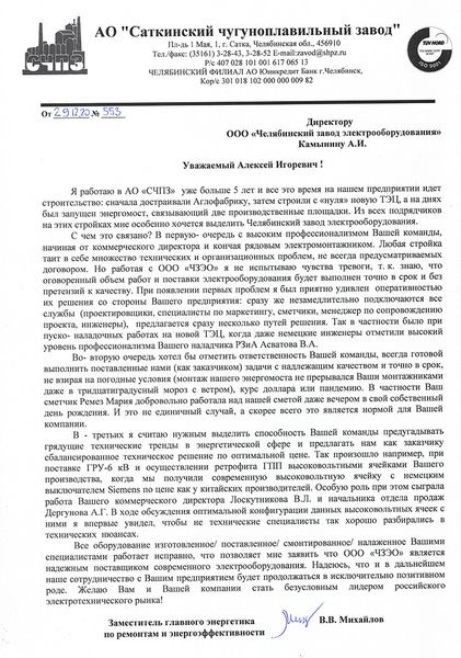 АО «Саткинский чугуноплавильный завод»