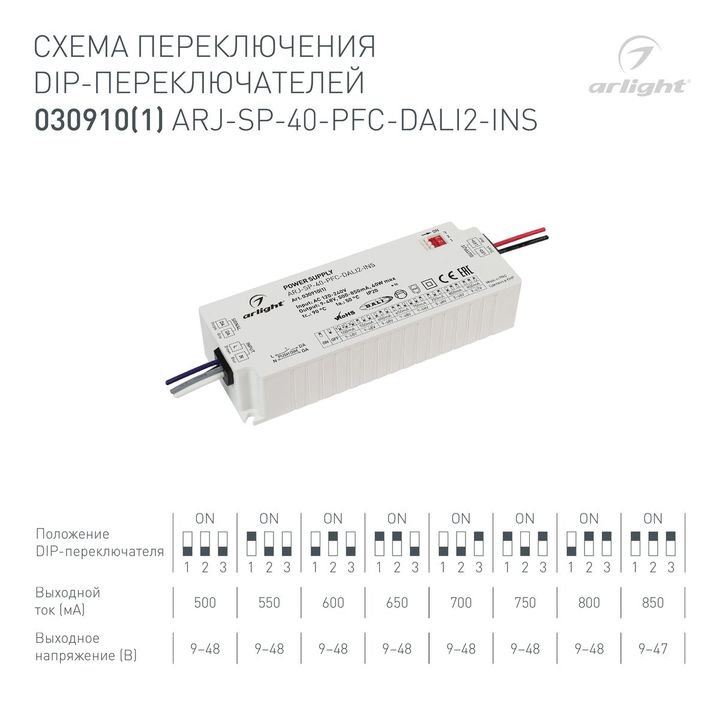 Драйвер Arlight ARJ-SP-40-PFC-Dali2-INS 9-48V 40W IP20 0,5-0,85A 030910(1)