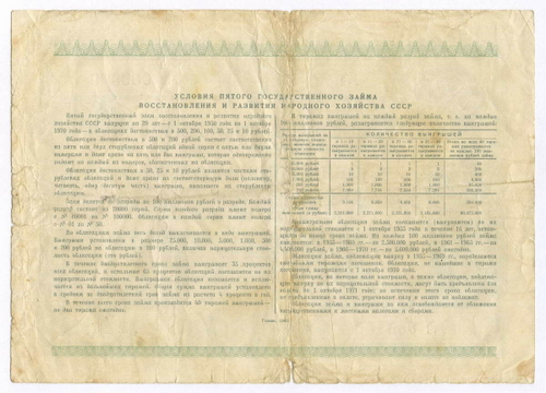 Облигация 100 рублей 1950 год. Серия № 089306. VG