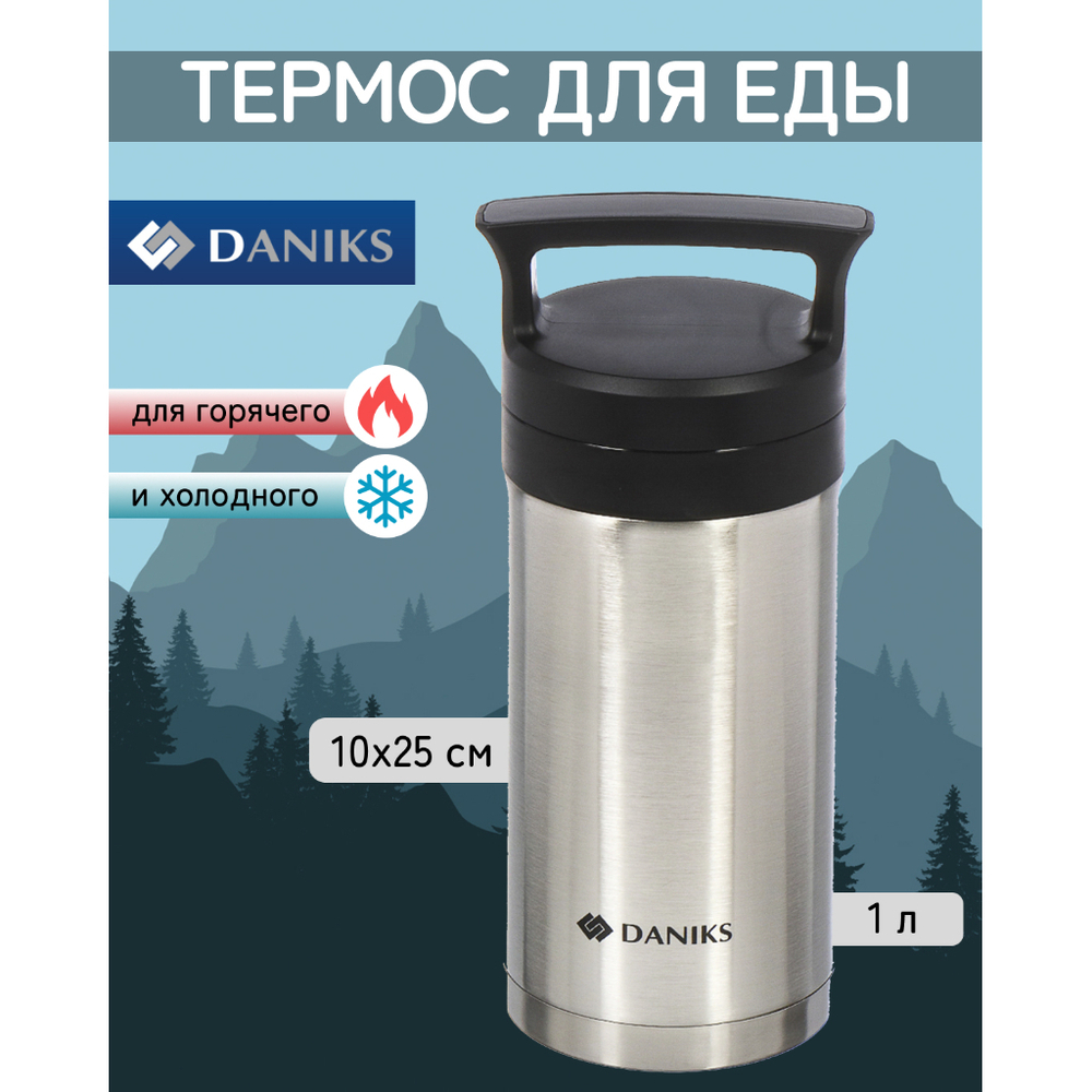 Термос для еды, нерж, 1 л, Daniks, колба нерж, с ложкой, SL-100MF-1