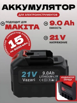 Аккумулятор для шуруповерта и электроинструмента с индикатором 9.0 21 V
