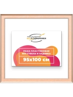 Рама для картин и фотографий 95x100