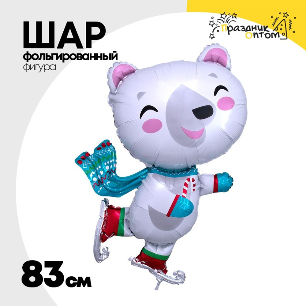 Шар Фольгированный Мишка на коньках (Белый)