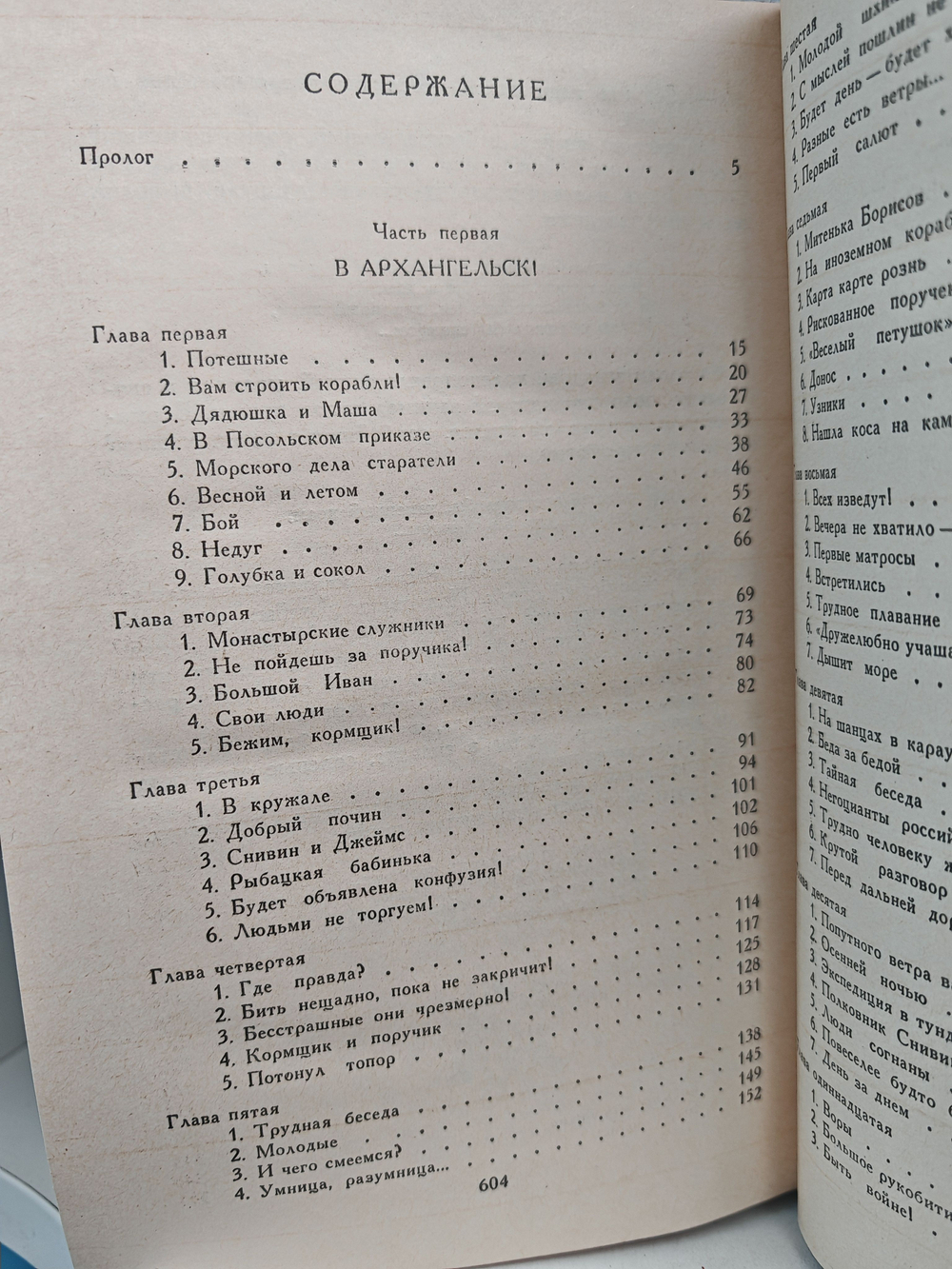 Россия молодая. Книга 1