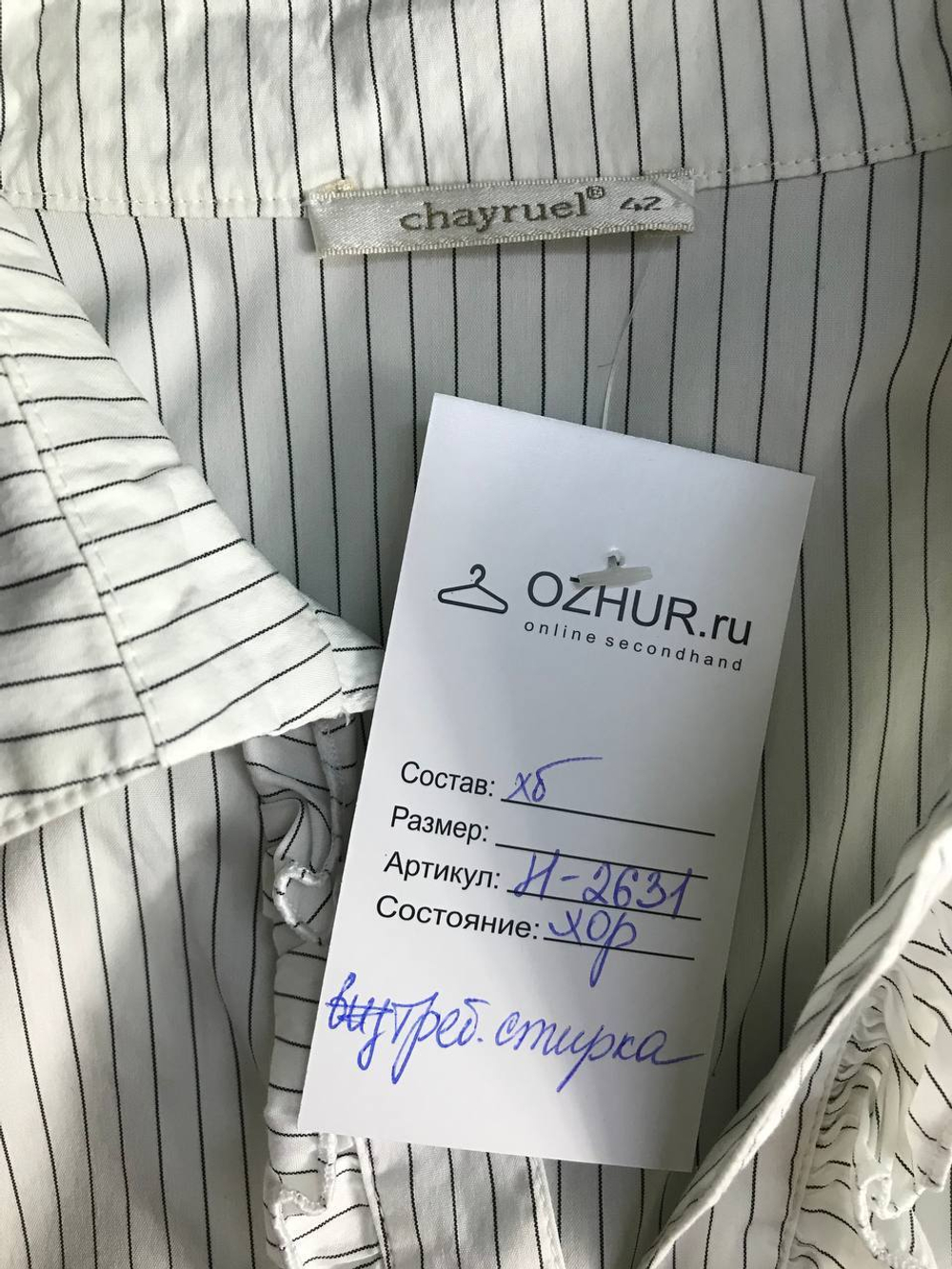 Рубашка Chayruel в полоску, визуально на 42 размер