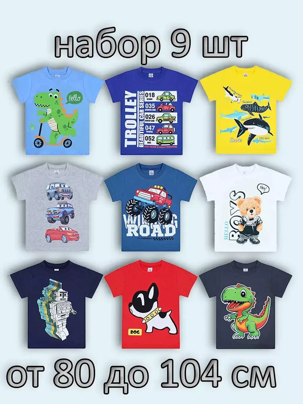 Футболка для садика.мальчик.набор 9 шт