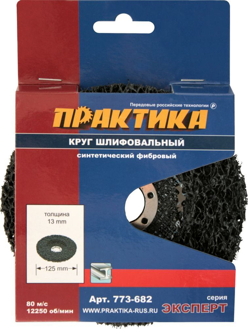 Диск фибровый торцевой, шлифовальный, синтетический Практика (125х22мм)