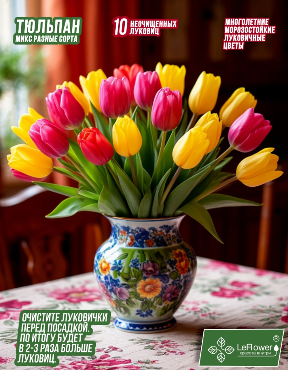 Тюльпан Луковица, Микс сортов, 10шт