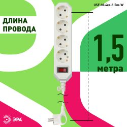 Сетевой фильтр ЭРА USF-M-4es-1.5m-W с защитой (термо) с заземлением с выключателем 4 розетки 1,5м 10А белый | Сетевые фильтры