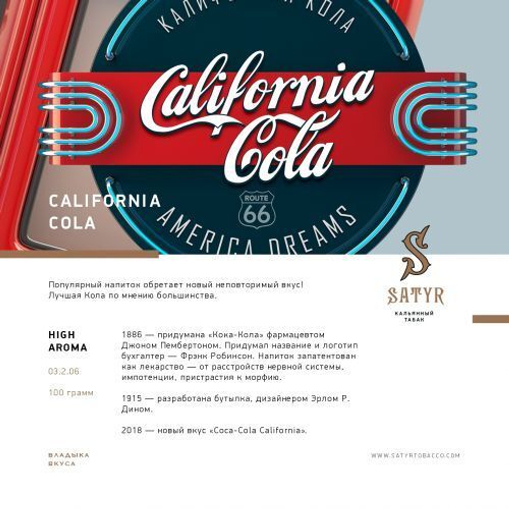 Satyr - California Cola (100g)