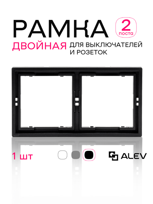 Рамка двойная для розеток и выключателей черная