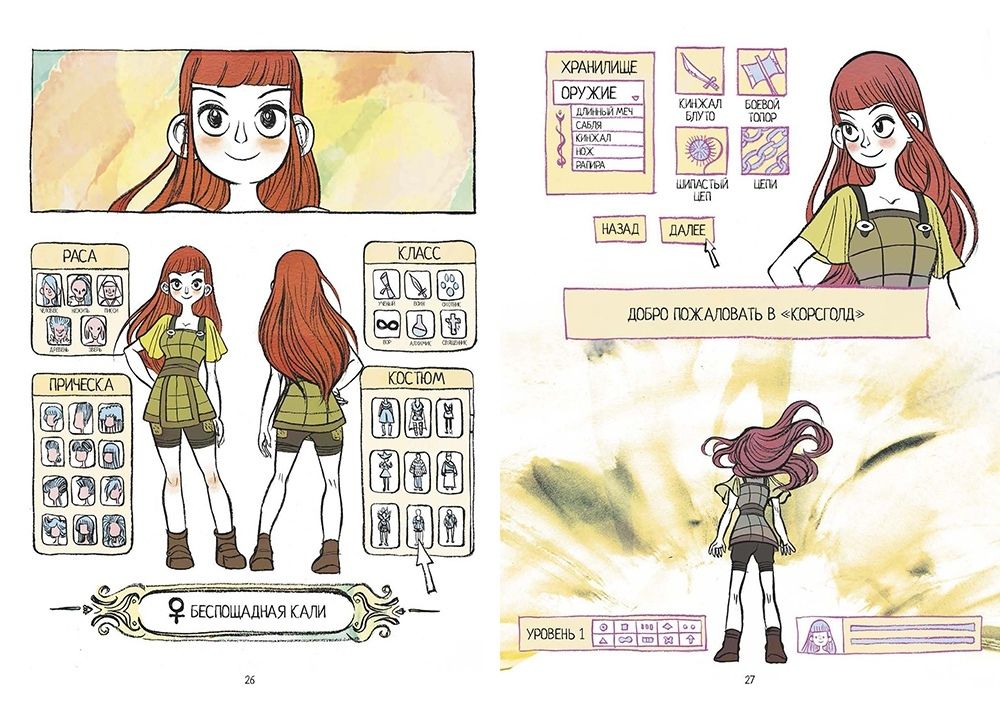 Комикс В реальной жизни