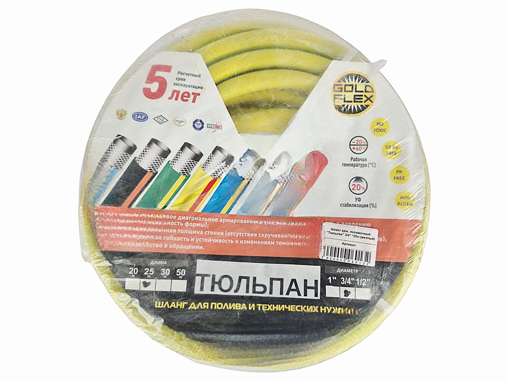 Шланг арм. поливочный "Тюльпан" 3/4" *25м (желтый)