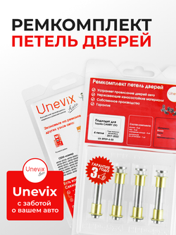 Ремкомплект (втулки) петель задних дверей Toyota CAMRY (IX) [Кузов: XV70] (4 петли, RPD9-4) 2017-2022