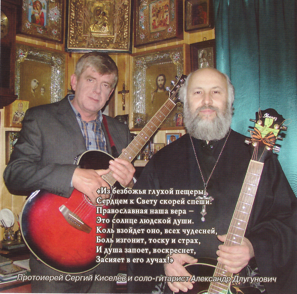 CD - Себя спасаешь ты, других любя. Священник Сергий Киселев