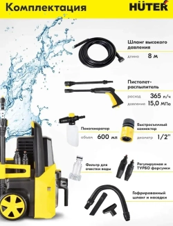 Мойка высокого давления Huter W150-MF