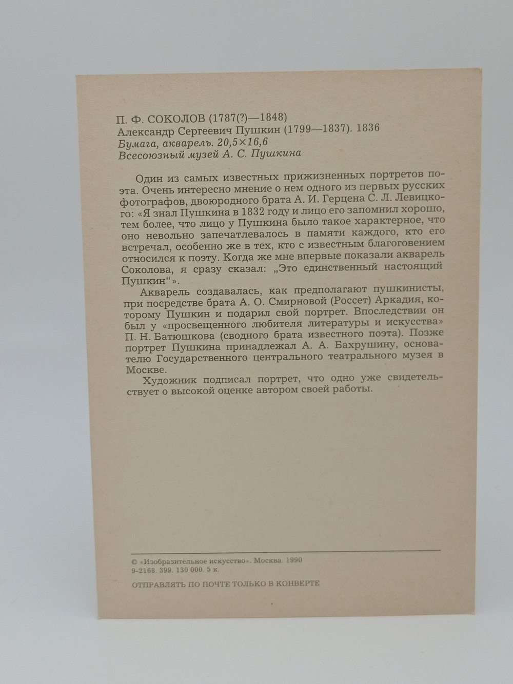 Винтажная открытка СССР П.Ф. Соколов "А.С. Пушкин" 1990 год