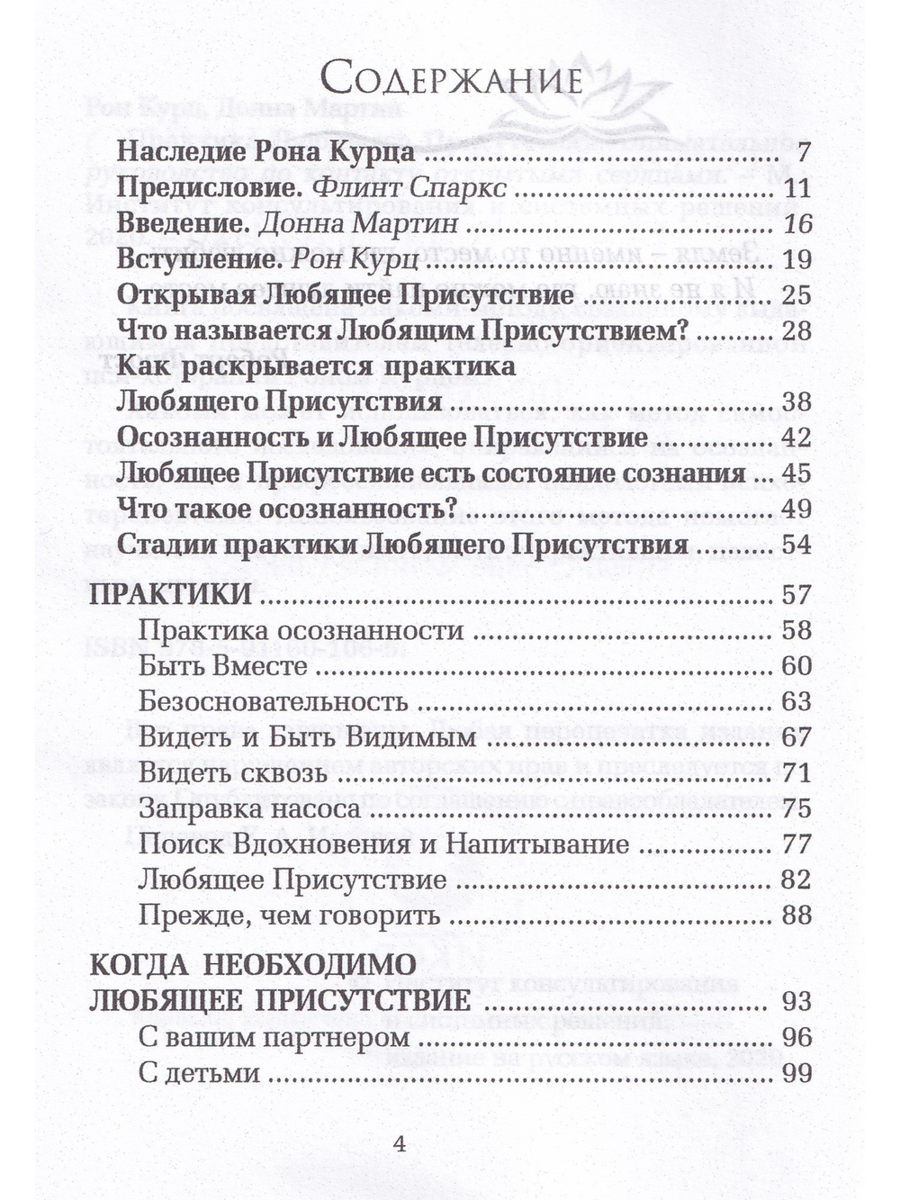 Практика любящего присутствия