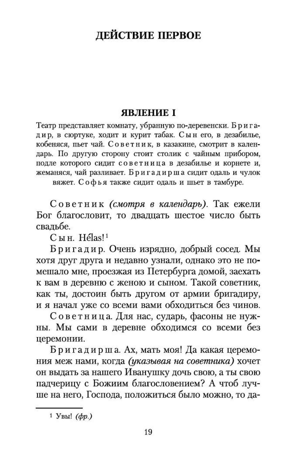 Недоросль