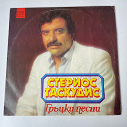 Винтажная виниловая пластинка LP Стериос Таскудис Греческие Песни (Болгария 1989)
