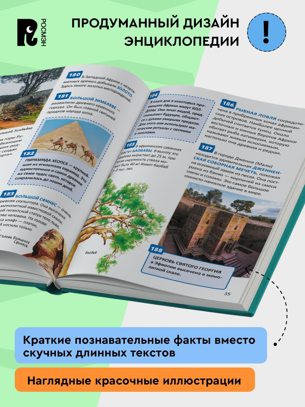 Атлас мира. Энциклопедия российского школьника