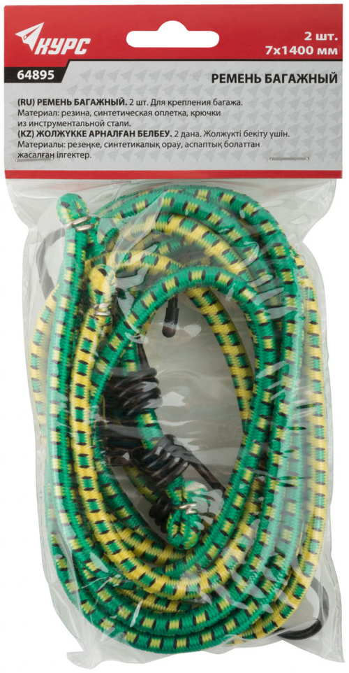 64895 Ремни багажные резиновые, стальные крючки, 2шт, 7х 1400мм KУРС
