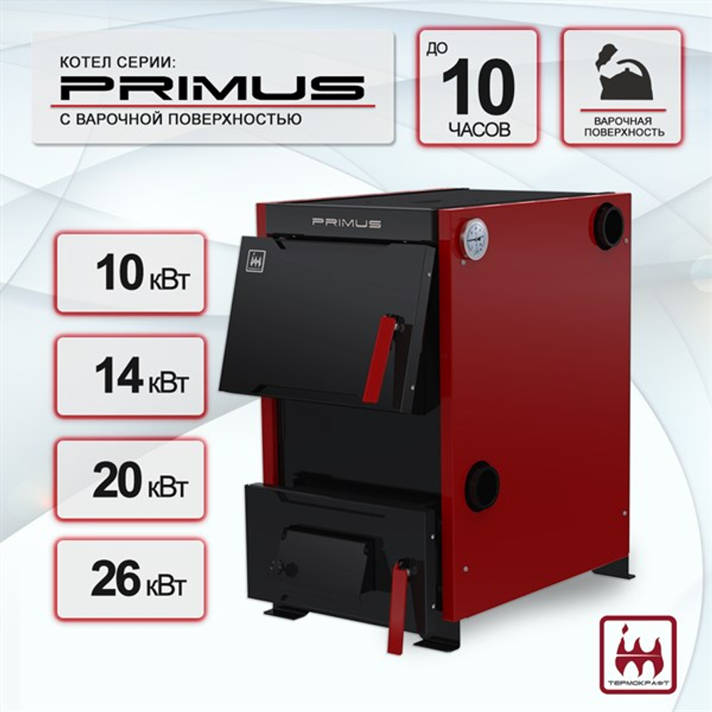 Котел отопительный PRIMUS (Примус) B 10 кВт (без плиты)