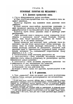 Динамика авиадвигателя | А. Веселовский