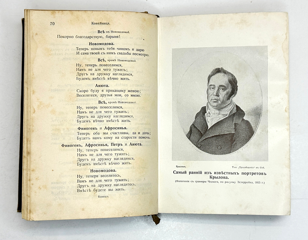 Крылов И. А. Полное собрание сочинений в 4-х кн. Серия Всемирная библиотека,СПб., Просвещение 1904г.