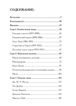 Алистер Кроули и искушение политикой