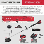 Триммер аккумуляторный P.I.T. PTR20H-330B/1