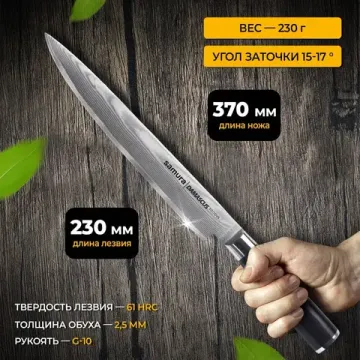Нож слайсер для нарезки Samura Damascus SD-0045