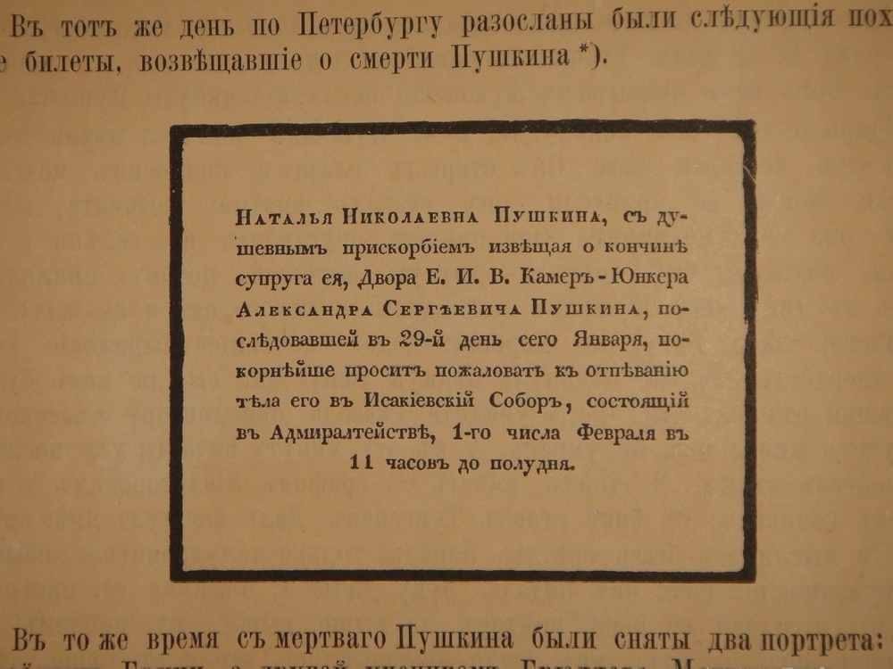 "Альбом Московской Пушкинской выставки 1880 года". 1887г.