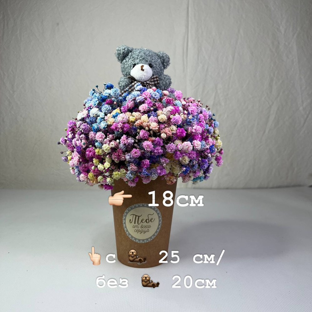 Радужная гипсофила в стаканчике с игрушкой.