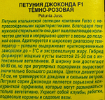Петуния Джоконда F1 темно-розовая 5 шт СМЦ-168