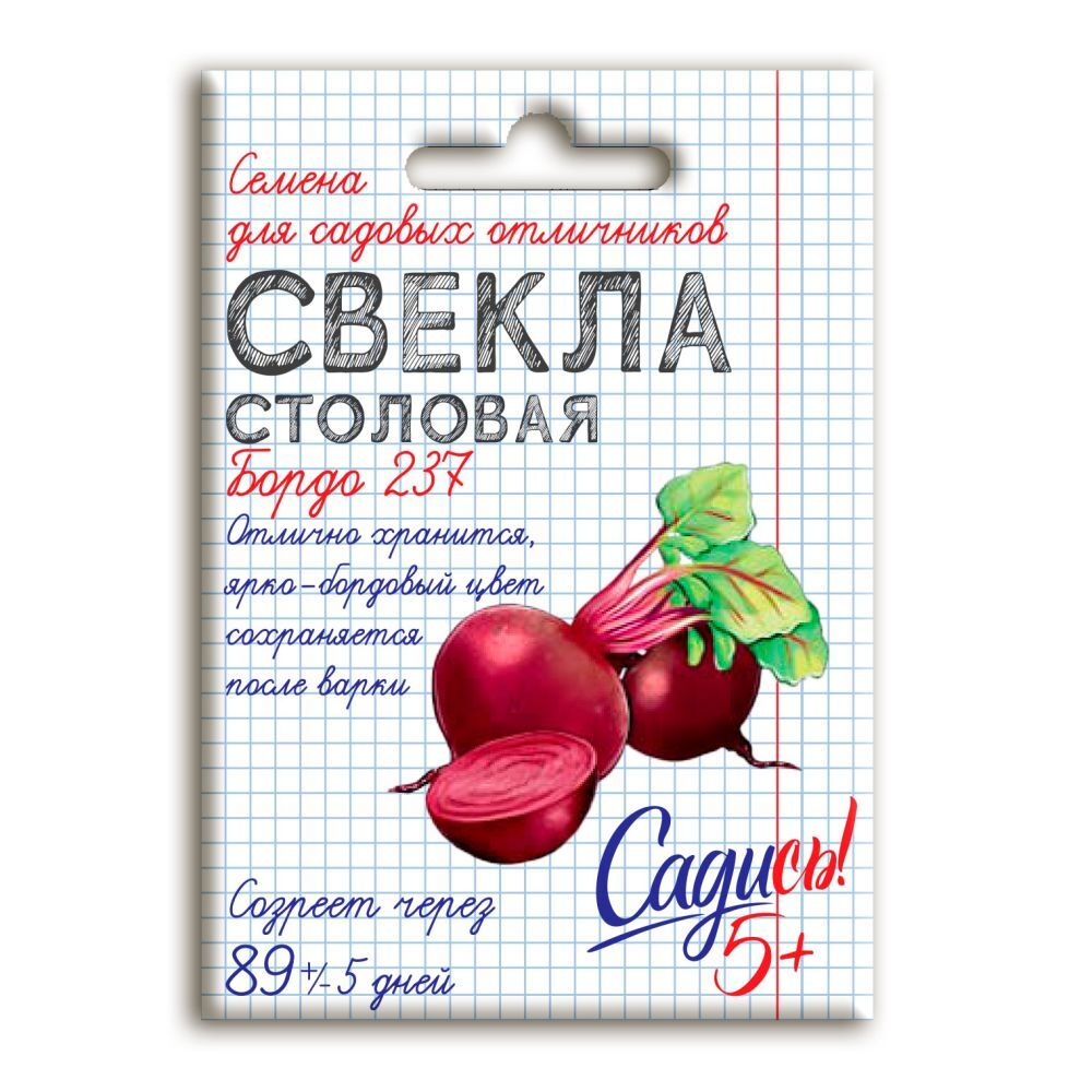 Свекла Бордо 237, семена Садись 5! 2г