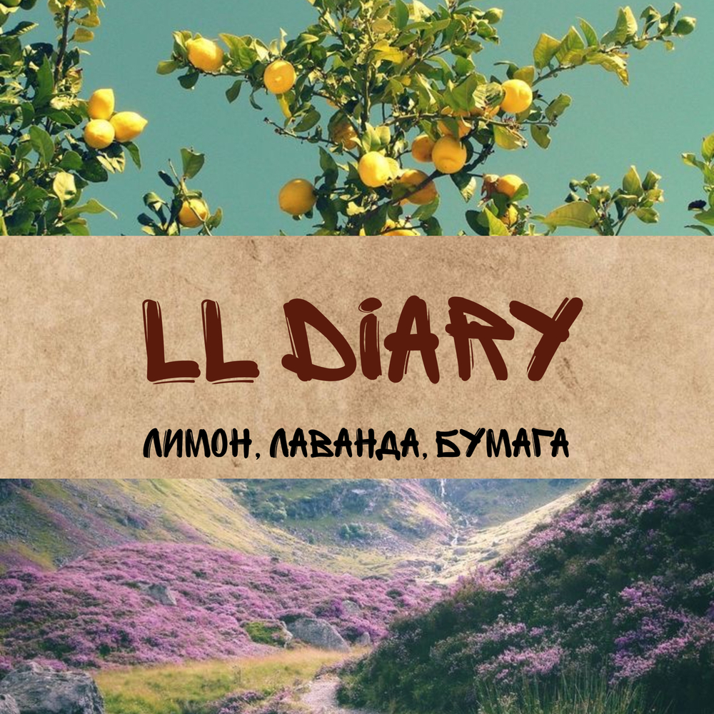 LL Diary (Lemon Lavender Diary)