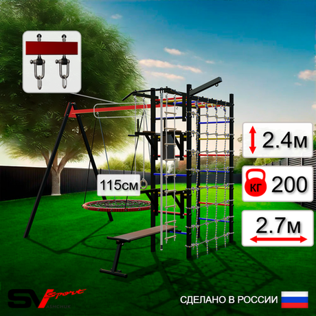 Уличный спортивно-игровой комплекс Sv Sport У3443.2В1 (Турник/Брусья/Стойка/Скамья/Гнездо 115см/Подвесы на втулке/Кронш бокс/Канат/Кольца/Лестница/Сетка)