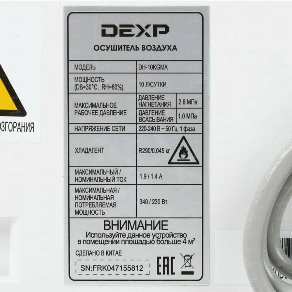 Осушитель воздуха DEXP DH-20DGMA напрокат