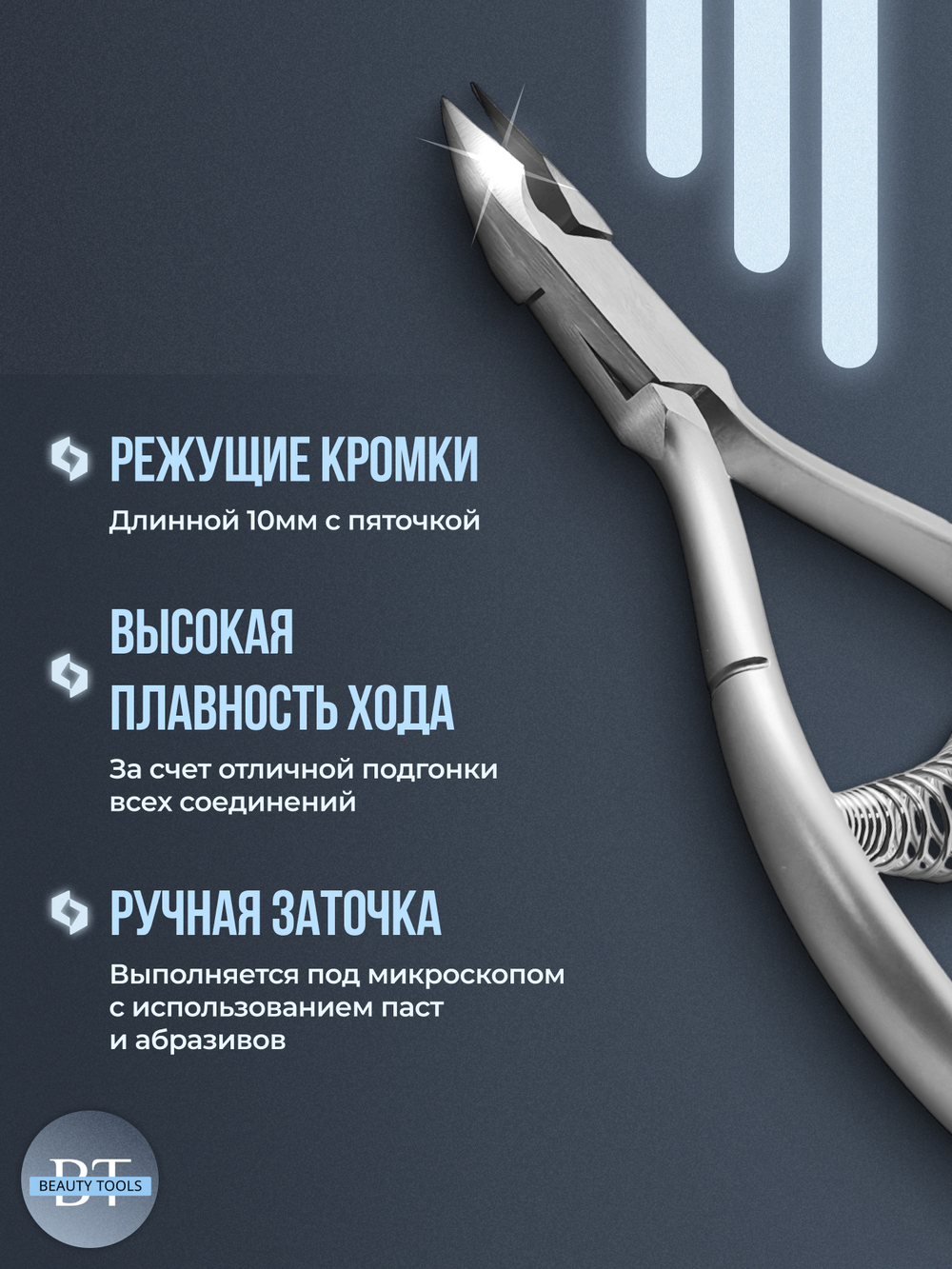 Маникюрные кусачки для кутикулы YoKo со спиральной пружиной и лезвием 10 мм