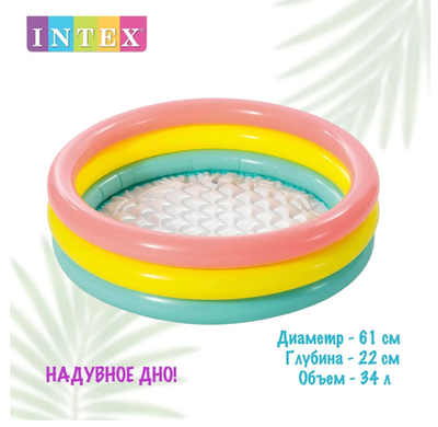 Надувной бассейн Intex Радуга 61х22 см, детский круглый бассейн с надувным дном 34л
