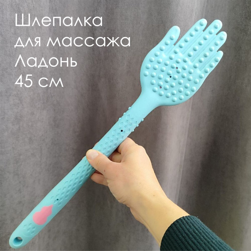 Шлепалка массажная "ладонь"