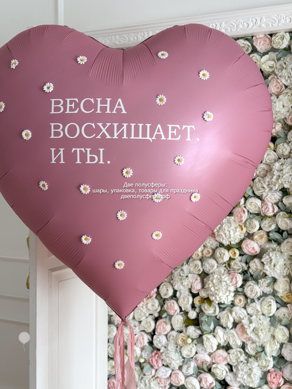 Огромное сердце 150 см Весна восхищает